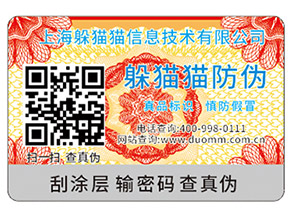 不干膠防偽標簽如何組成的？