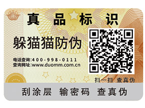 你了解多少不干膠防偽標簽防偽技術原理？