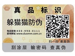 利用飲料二維碼防偽標簽，建立追溯體系