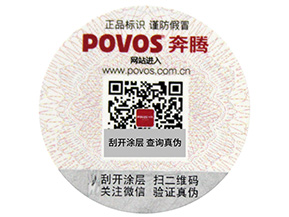 二維碼防偽標簽，打假持續(xù)在路上