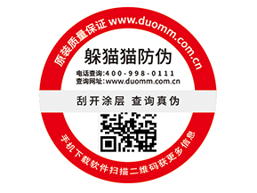  定制防偽標(biāo)簽，二維碼如何賦予防偽功能？