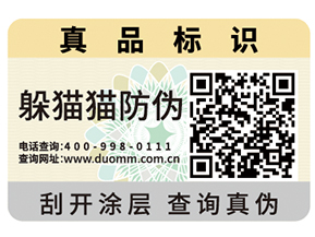 對于二維碼防偽標簽的優勢價值你了解多少？