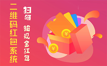 二維碼營銷系統具有哪些優勢特點？