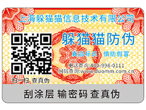 定制防偽標簽要注意的問題有哪些？