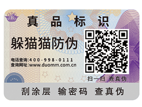 不干膠防偽標簽如何制作出來？