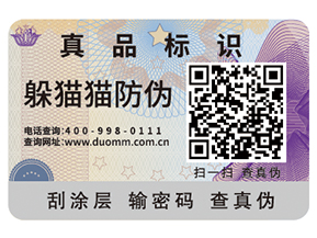 防偽標簽公司如何選擇？