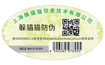 防偽標識帶來的價值有哪些？