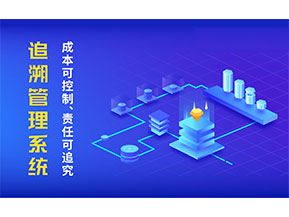 產品追溯系統帶來了什么作用？