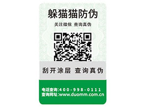 如何選擇防偽標(biāo)簽廠家？