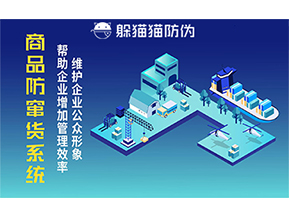 運(yùn)用二維碼防偽系統(tǒng)能夠帶來什么優(yōu)勢價值？