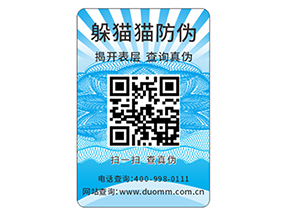企業(yè)定制防偽標(biāo)簽要注意什么問題？
