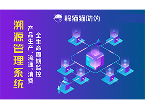 企業(yè)運(yùn)用二維碼防偽系統(tǒng)能帶來什么優(yōu)勢價值？