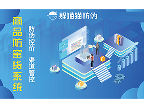 為什么企業要定制二維碼防竄貨系統？