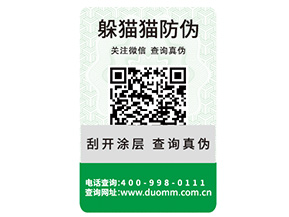 化妝品防偽標簽能帶來什么優勢價值？