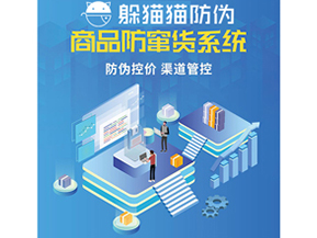 二維碼防竄貨系統具有哪些功能特點？