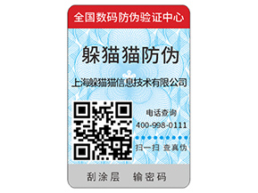 企業(yè)運(yùn)用塑膜防偽標(biāo)簽的優(yōu)勢有哪些?