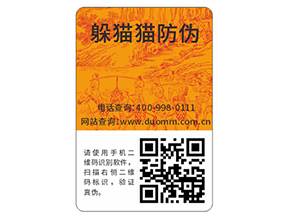 企業常用的二維碼防偽標簽具有哪些功能特點？