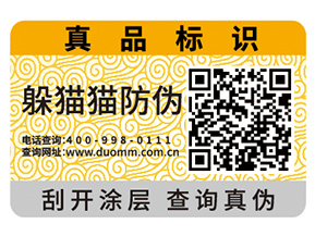定制二維碼防偽標簽能帶來哪些好處？