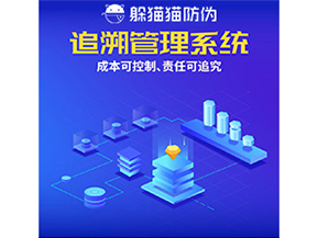企業(yè)運用一物一碼追溯系統能帶來什么好處？