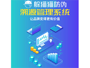 企業(yè)運用防偽溯源系統能帶來什么優(yōu)勢功能？