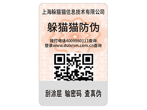 企業(yè)運用不干膠防偽標簽?zāi)軌驇硎裁磧?yōu)勢作用？