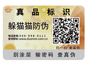 企業(yè)運用防偽標(biāo)簽?zāi)軌驇硎裁磧?yōu)勢特點?