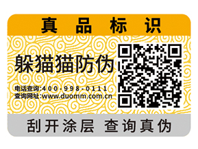 產(chǎn)品運用防偽標(biāo)簽帶來了什么優(yōu)勢特點?