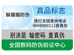 品牌如何選擇防偽公司?