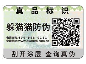 二維碼防偽標(biāo)簽解決方案(二維碼防偽標(biāo)簽的原理及優(yōu)勢)