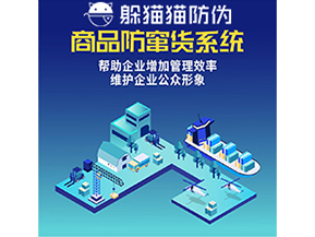 企業(yè)運用二維碼防竄貨系統(tǒng)能夠?qū)崿F(xiàn)什么功能?