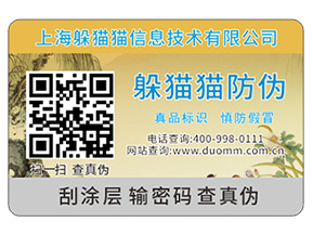 產品二維碼防偽標簽能夠帶來哪些優勢？