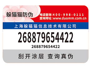 防偽標簽給品牌帶來了什么優勢價值？