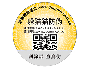 品牌如何定制二維碼防偽標簽？具有哪些好處？