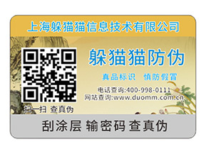 品牌定制防偽標簽能夠體現什么價值？