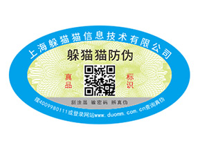 防偽標(biāo)簽的運(yùn)用能夠帶來什么價值作用?