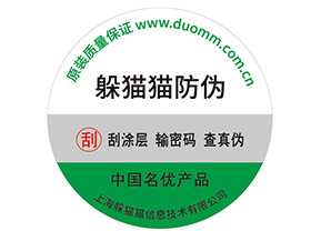 定制防偽標(biāo)簽品牌要經(jīng)過哪些流程?