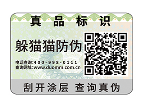 數(shù)碼防偽標(biāo)簽的運(yùn)用具有什么價值?