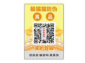 定制防偽標(biāo)簽需要注意哪些問題?