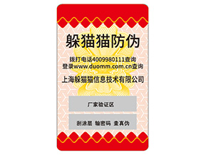 產(chǎn)品不干膠防偽標(biāo)簽常用的防偽技術(shù)有哪些?