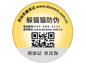 企業(yè)定制一物一碼防偽標(biāo)簽?zāi)軌驇砟男﹥?yōu)勢(shì)?