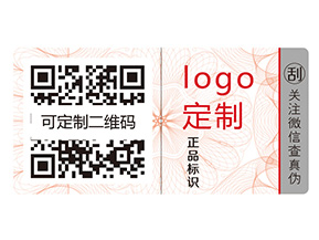 不干膠防偽標(biāo)簽的運(yùn)用給品牌帶來什么優(yōu)勢(shì)?