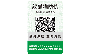 二維碼防偽標簽的運用能實現哪些功能？