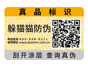 二維碼防偽標簽的作用除了防偽還有什么？