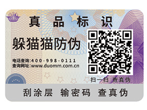 二維碼的防偽能實現哪些功能？