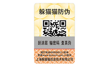 防偽標(biāo)識(shí).jpg