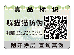 品牌運(yùn)用不干膠防偽標(biāo)簽具有什么價值？