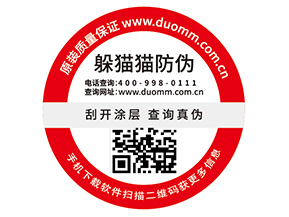 企業(yè)運(yùn)用數(shù)碼防偽標(biāo)簽具有什么優(yōu)勢價值？