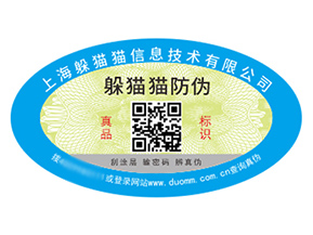 企業品牌定制防偽標簽能夠帶來什么價值？