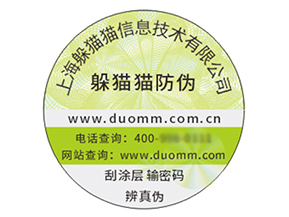 不干膠防偽標簽能夠帶來什么優勢作用？