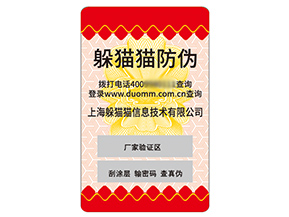 定制防偽標簽能夠帶來什么價值作用？
